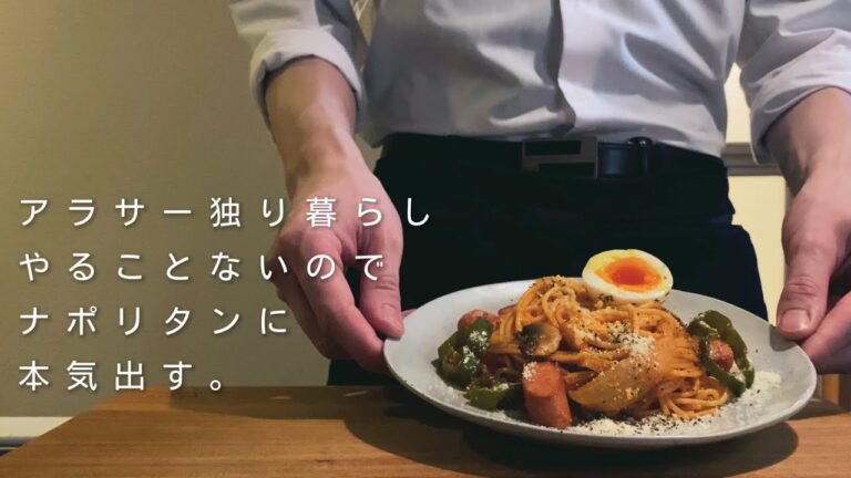 【懐かしのナポリタン】簡単コクうまパスタ！おうちで作る最高のナポリタン！/独り暮らしのちょっと洒落たおうちごはん