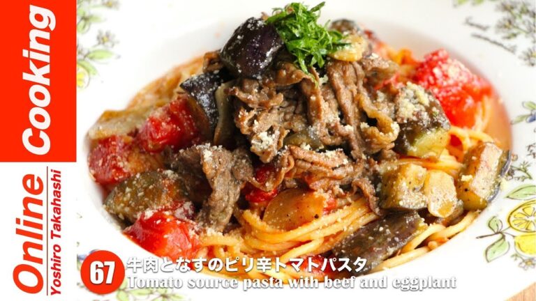 牛肉となすのピリ辛トマトパスタ【#67】│ Tomato source pasta with beef and eggplant