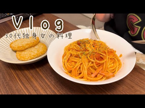 【独身女の料理】簡単お店の味！海老とベーコンのトマトクリームパスタを作ってみた+モッパン