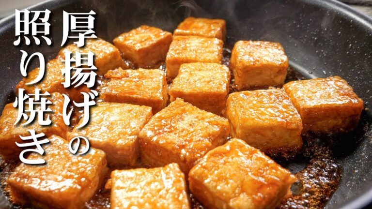 【厚揚げの照り焼き】甘辛しょう油味でヤミツキ必至の簡単レシピ