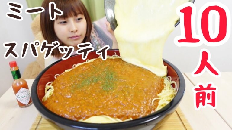 【大食い】［咀嚼音あり］ミートスパゲッティに大量のとろけるチーズかけたら最高だった🍝