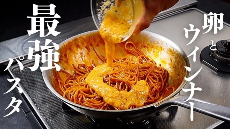 ウィンナーと卵で作る最強のパスタ教えます。カルボナーラとナポリタンのいいとこ取りをした『ナポリナーラ』の作り方