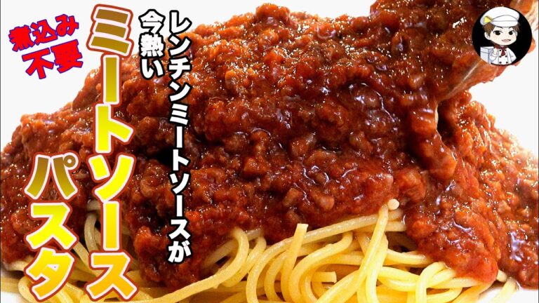 【レンジで10分】お洒落なミートソースパスタを作りたひ〜包丁・まな板使いません〜