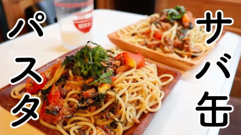 【麺屋海子】サバの味噌煮缶としそでパスタを作りました！