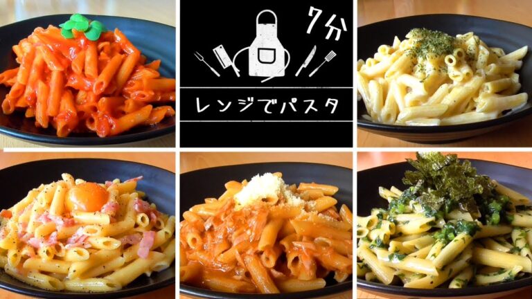 【レンジでパスタ④】7分！タッパで作るショートパスタのレシピ！