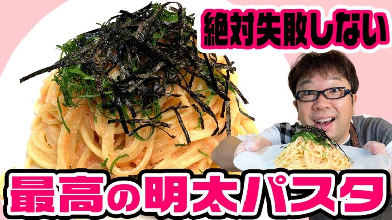 【誰でも簡単】最高の明太パスタを作ります！！【キャイ～ン天野】天野めし #9