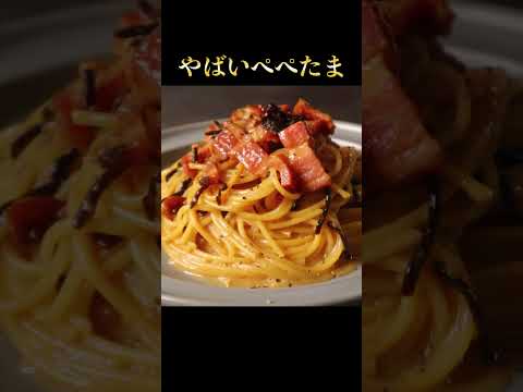 ガチでパスタの中で圧倒的に1番旨いパスタ