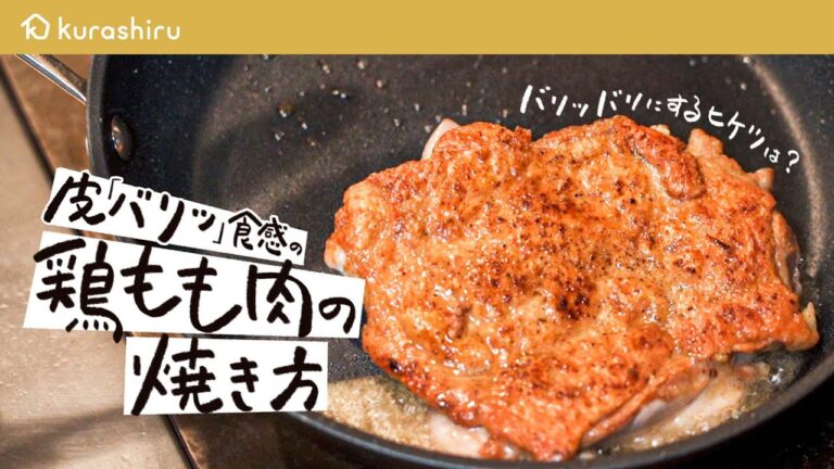 パリパリどころじゃない、バリバリジューシーな鶏肉ソテーの作り方【ブラッスリー ポール・ボキューズ 銀座・星野晃彦】 #シェフのレシピ帖