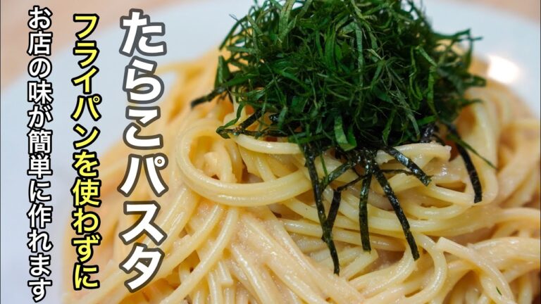 こんなに簡単なのに極上の［たらこパスタ］が作れたら外でたらこパスタ食べれなくなっちゃうます。