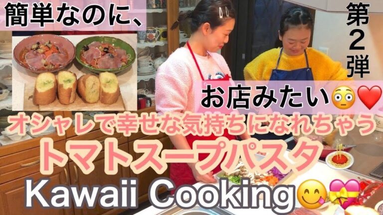 【Kawaii Cooking】あっさり具だくさん トマトスープパスタの作り方🍝💗 ／ How to make tomato soup pasta with lots of ingredients🍝💗