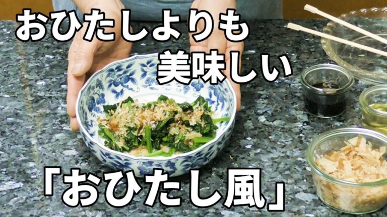 お願いだから試して欲しい！ほうれん草の激ウマ「おひたし風」