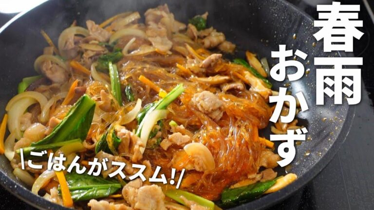 【豚肉と野菜の春雨炒め】また食べたくなる最強おかず