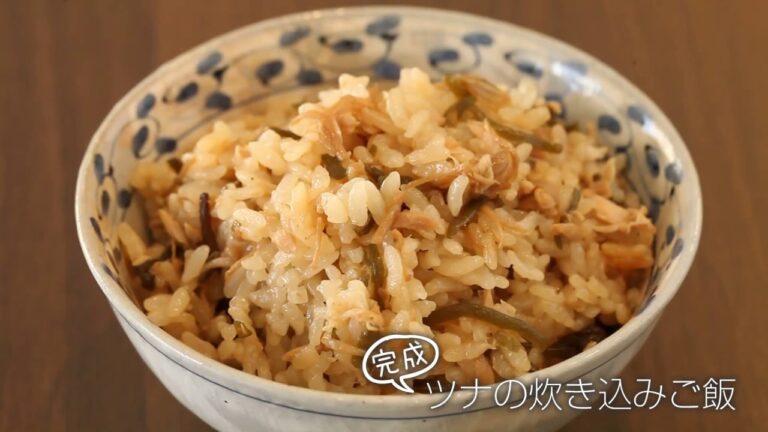 【らくらくクッキング簡単時短】ツナの炊き込みご飯