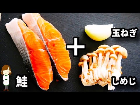 【簡単定番の味とやみつき味の２種紹介!】フライパンで速攻できるのに美味しすぎ！『鮭のホイル焼き』の作り方