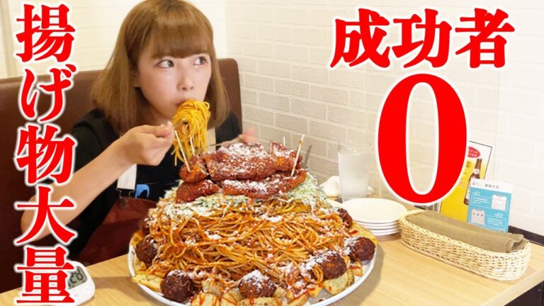 【大食い】濃厚ミートパスタ5kg!成功者0名のチャレンジメニューに挑戦！【海老原まよい】