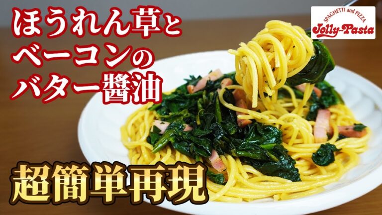 【ジョリーパスタ】料理初心者でも完全再現できるレシピを公開