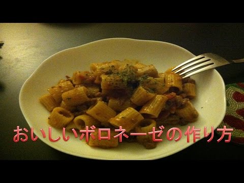 【えばグルメ＃21】サンフランシスコで激うまボロネーゼを作ったよ