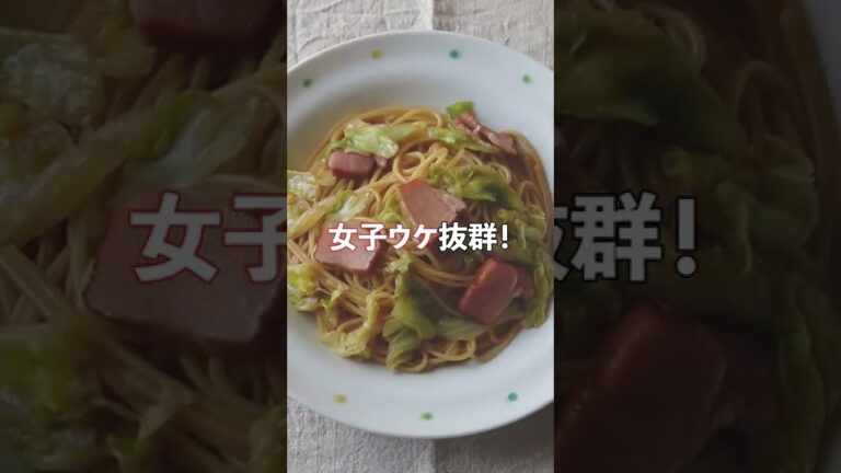 【女子ウケ抜群】フライパンだけで作る和風パスタ #Shorts