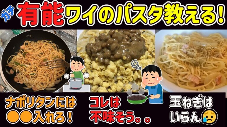 【有益スレ】ガチ貧乏飯最強の味方‼パスタ、スパゲティの美味い食い方挙げてけｗ【ゆっくり解説】