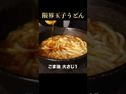 たった5分でわずか40円！卵だけでできる『限界玉子うどん』が旨すぎる