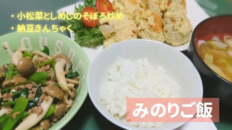 小松菜としめじのそぼろ炒め【料理】【Japanese home cooking】Stir-fried komatsuna and shimeji