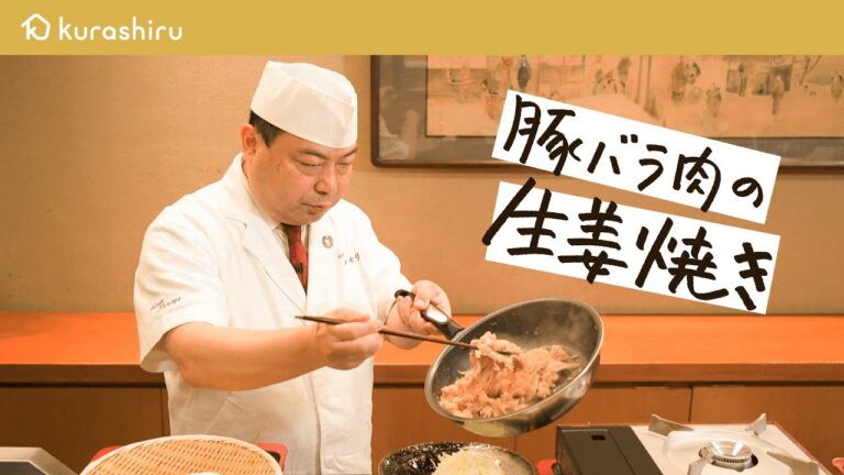 【新定番】和の匠が教える 油いらずで柔らかジューシーな生姜焼きの作り方【#野永喜三夫のヤバウマ飯 vol.5】｜クラシル #シェフのレシピ帖