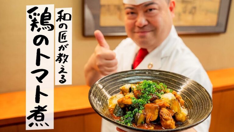 【家にある調味料で】油いらずでやわらかジューシーな「鶏もも肉と夏野菜のトマト煮」の作り方【日本橋ゆかり・野永喜三夫】｜クラシル #シェフのレシピ帖