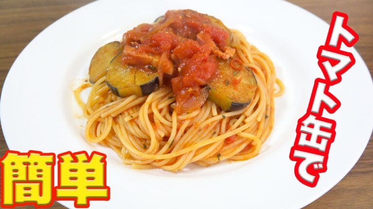 ランチにおすすめ！美味しいベーコンとナスのトマトパスタ！