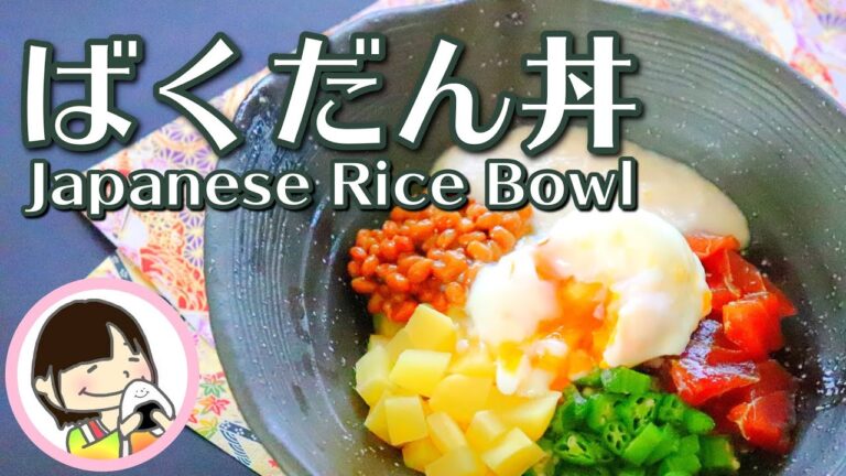 Japanese Rice Bowl Recipe【料理動画 - 簡単で美味しいどんぶりレシピ】ばくだん丼の作り方