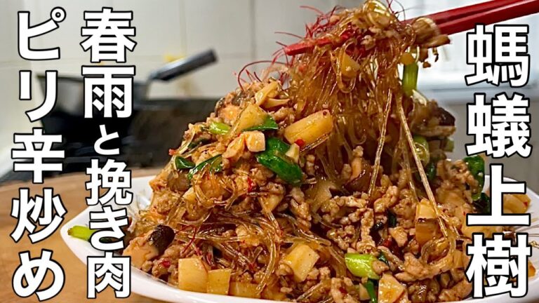 【春雨レシピ】おいしいおかず！ひき肉と春雨のピリ辛炒めの作り方