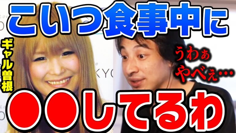 【ひろゆき】グッとラックでギャル曽根を無表情で見ていた理由がコレ。ひろゆきがギャル曽根の料理コーナーを見て思うこと【切り抜き/論破】