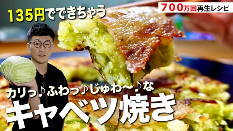 【850万回再生レシピ】混ぜて焼くだけ♪やみつきキャベツ焼き〈ヘルシー&ポン酢であっさり〉