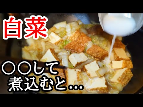 白菜と厚揚げの中華風煮込みの簡単レシピ！ひと手間加えると美味しさ倍増