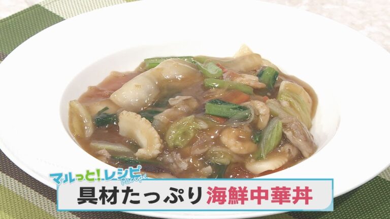 【KTN】マルっと！レシピ #021「具材たっぷり海鮮中華丼」