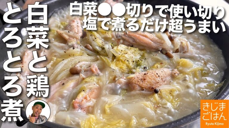 家計応援!白菜を大量消費!【とろとろ白菜と鶏手羽中のスープ煮】白菜の切り方が斬新!?