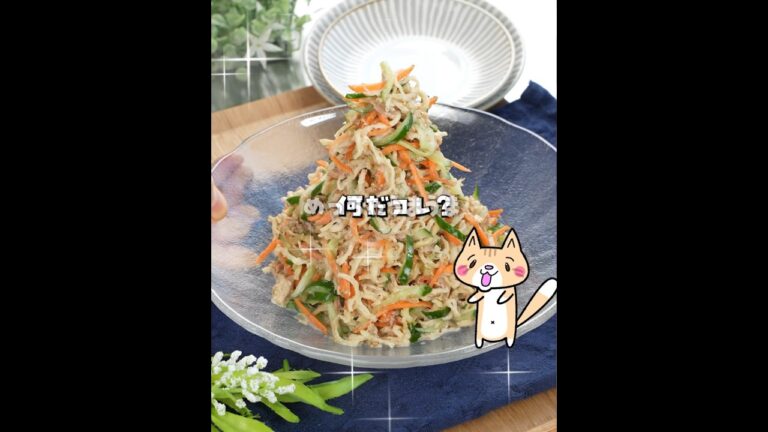 パリパリ止まらん😂切り干し大根とツナのマヨポンサラダ✨食物繊維たっぷり #簡単レシピ #サラダレシピ #ヘルシーレシピ