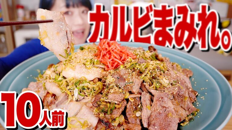 【 大食い 】肉1.4kg＆米7合！ねぎ塩カルビ丼がめっちゃ簡単で美味しいからみんな食べて。 #家で一緒にやってみよう #StayHome 【レシピ】【ロシアン佐藤】【RussianSato】