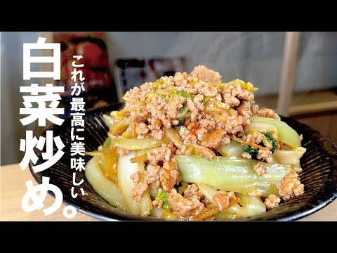 白菜を美味しく消費【旨味凝縮】白菜炒めが旨い。