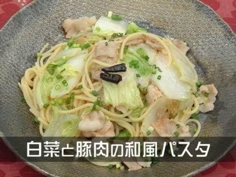 白菜と豚肉の和風パスタ【ふくや】