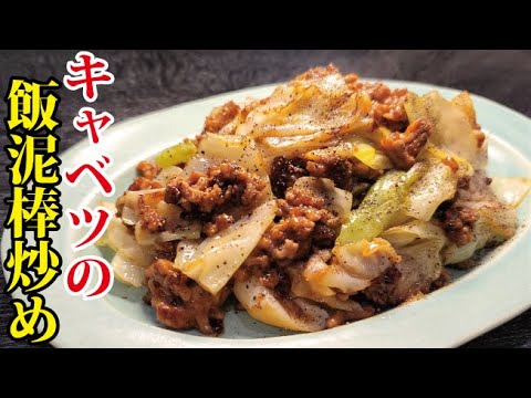 ご飯5合用意しておいてください。キャベツで無限に米が食える飯泥棒炒め