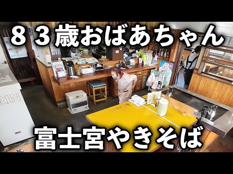 静岡）８３歳お婆ちゃんの焼きそばお好み焼きが売れまくる食堂のリアルな１日