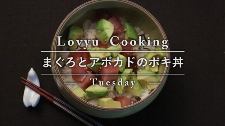 【Lovyu 2016/10/18】まぐろとアボカドのポキ丼