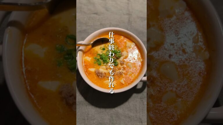 【仕事終わりでも作れる】レンチン坦々スープ🍲 #おうちごはん #shots