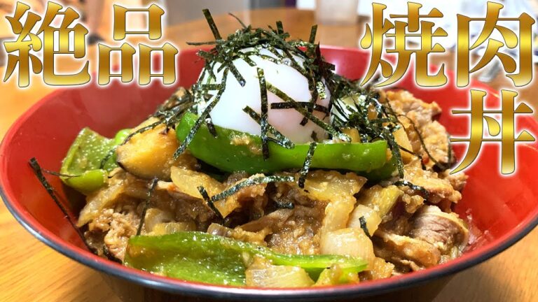 【焼肉丼】最強スタミナ料理！ビストロシャイニー