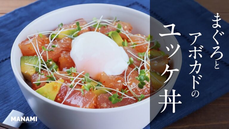 【たんぱく質たっぷりの簡単どんぶり】まぐろとアボカドのユッケ丼