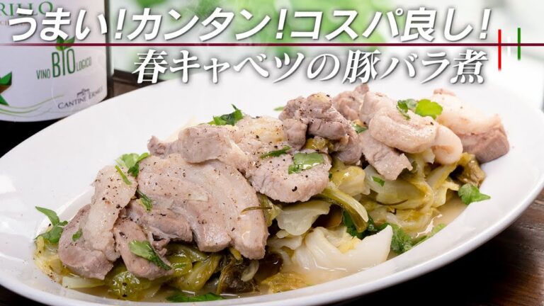 春キャベツの水分で豚バラを煮たら、どうなるか想像できますか？【 料理レシピ 】