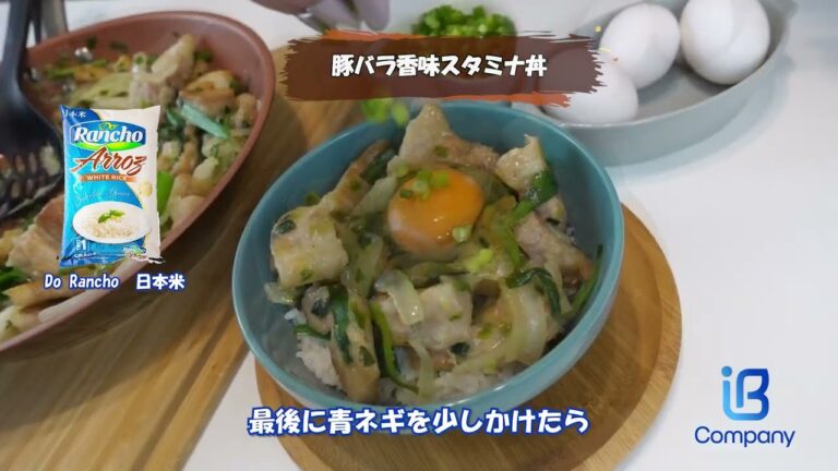 豚バラ香味スタミナ丼