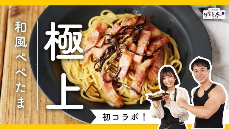 【だれウマさんコラボ】衝撃的な絶品パスタのレシピを教えてもらいました♪【天下の和風ペペたま】