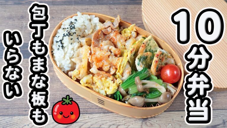 【10分弁当】豚肉白菜味噌炒め弁当〜包丁もまな板もいらない〜  (502) ⏰調理時間　約10分