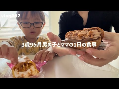 【1日の食事vlog】コストコの好きなパン/辛ラーメンアレンジ/豆乳味噌スープ/白菜と豚バラのミルフィーユ蒸し